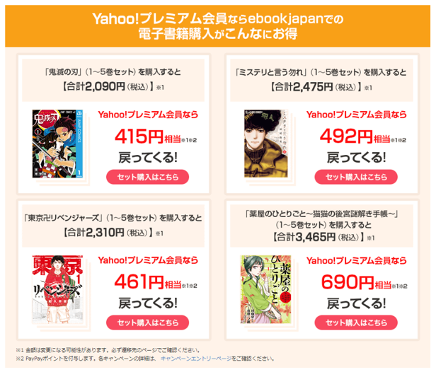 イーブックジャパン-Yahoo!プレミアム-プロミス・シンデレラ
